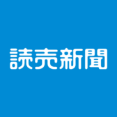 読売新聞 11月30日発行分 